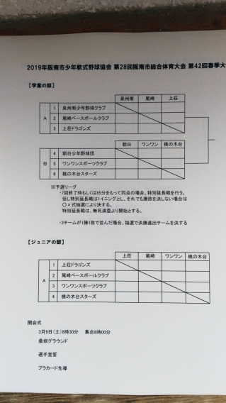 朝日少年野球団 ニュース 閲覧 阪南市春季大会がスタートしました